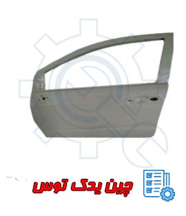 قیمت درب جلو راست برلیانس h330