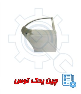 قیمت درب عقب راست برلیانس h230