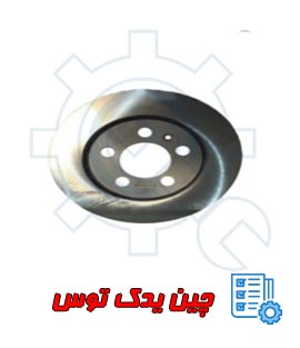 قیمت دیسک چرخ جلو برلیانس h220