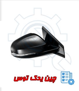 آینه جانبی چپ تیگو 7