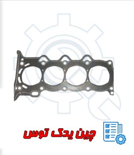ريال قیمت واشر سر سیلندر ولکس c30