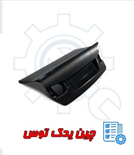 قیمت درب صندوق چری تیگو 7