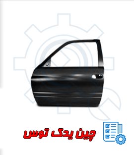 قیمت درب های جانبی چری تیگو 7