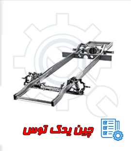 قیمت شاسی چری تیگو 7