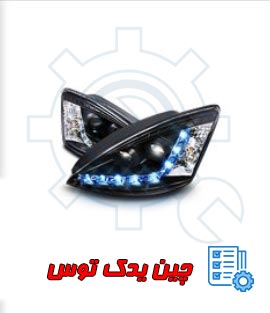 قیمت چراغ جلو چری تیگو 7
