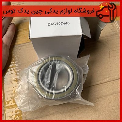 بلبرینگ چرخ جلویی بسترن b30