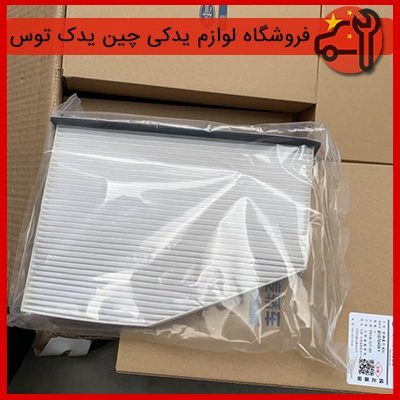 فیلتر کابین بسترن b30