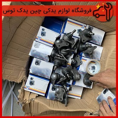 لوازم یدکی بسترن b30 2