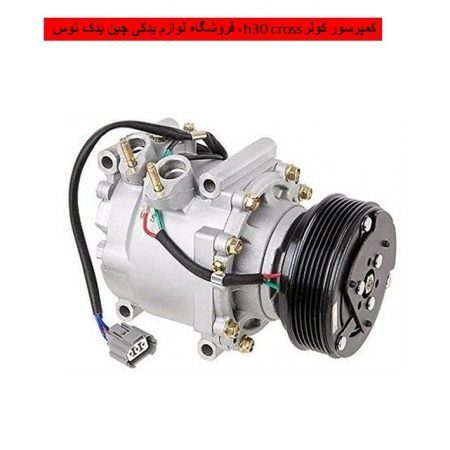 کمپرسور کولرh30 cross
